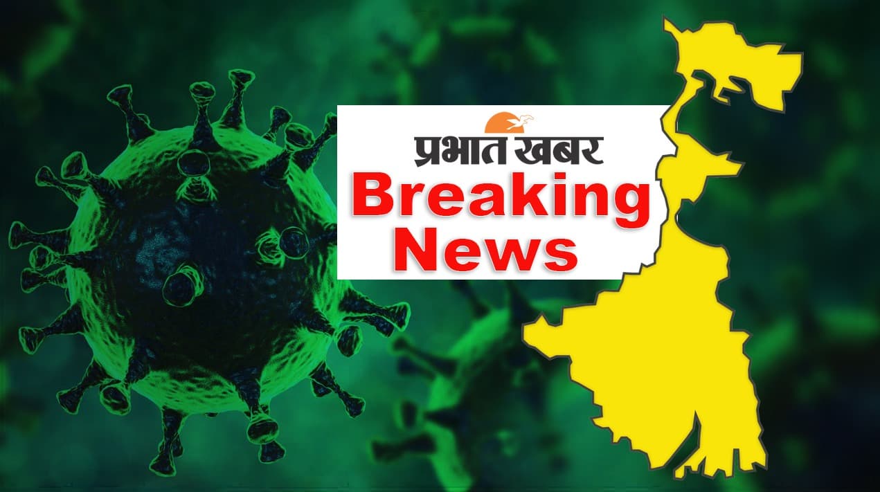 पश्चिम बंगाल में कोरोना वायरस के रिकॉर्ड 20,839 नये मामले, 24 घंटे में 129 की मौत पश्चिम बंगाल में कोरोना वायरस के रिकॉर्ड 20,839 नये मामले, 24 घंटे में 129 की मौत