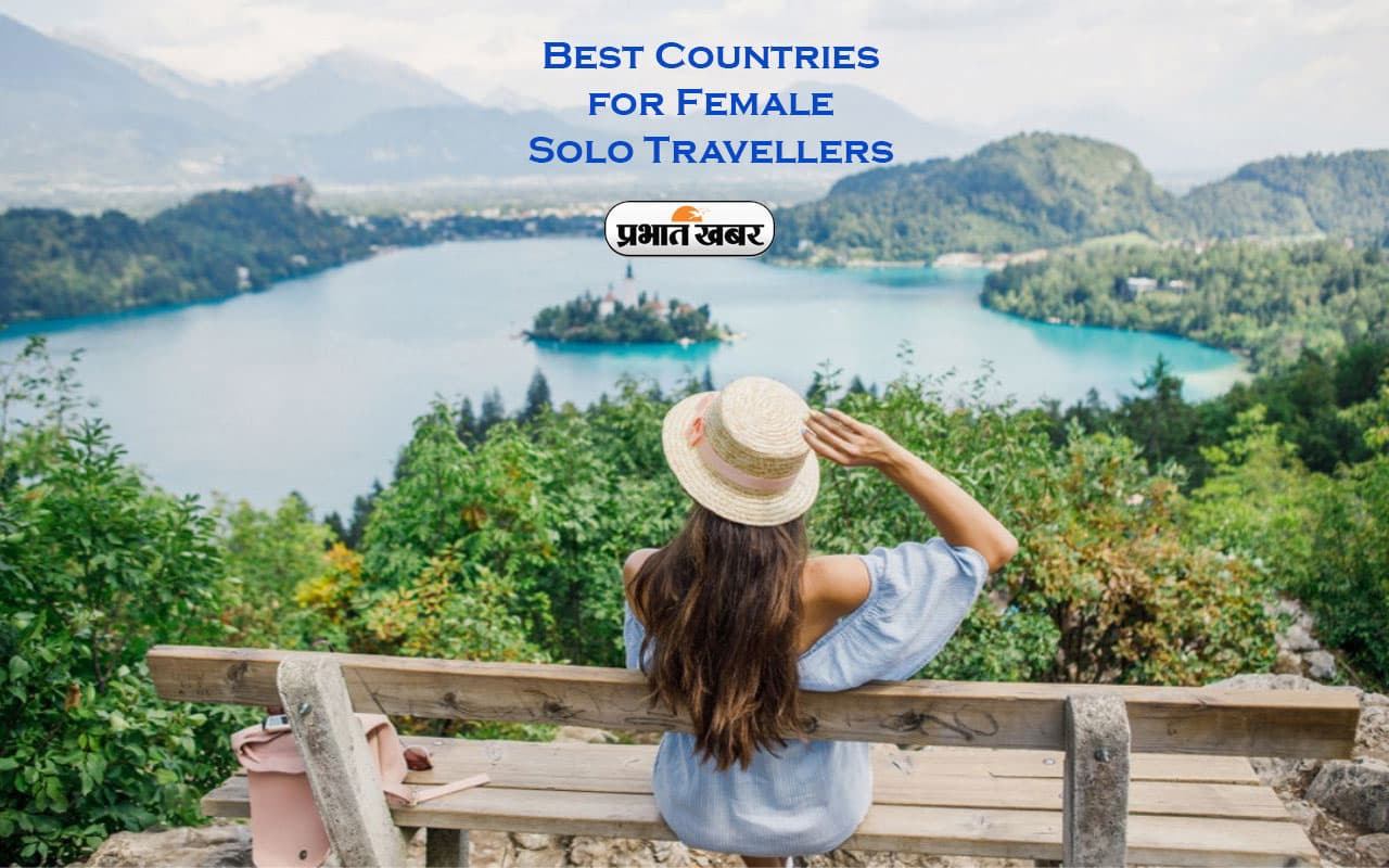 Best Countries for Solo Female Travellers: विश्व के इन सुरक्षित देशों में आप कर सकती है सोलो ट्रैवलिंग