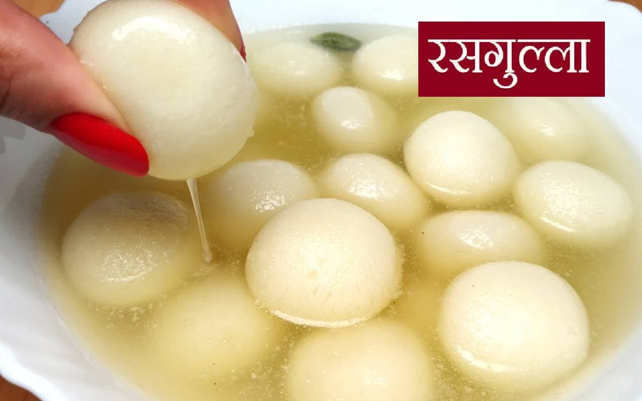 Best Place to Eat Rasgulla: भारत के इन जगहों के रसगुल्ले भी होते है काफी टेस्टी, एक बार जरूर चखें