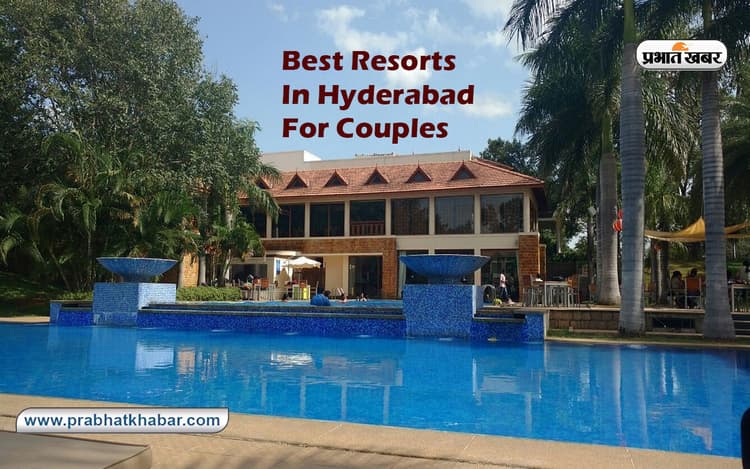 Best Resorts In Hyderabad For Couples: हैदराबाद के ये रिजॉर्ट आपके लिए हो सकते हैं परफेक्ट, मिलेगी ये सुविधाएं