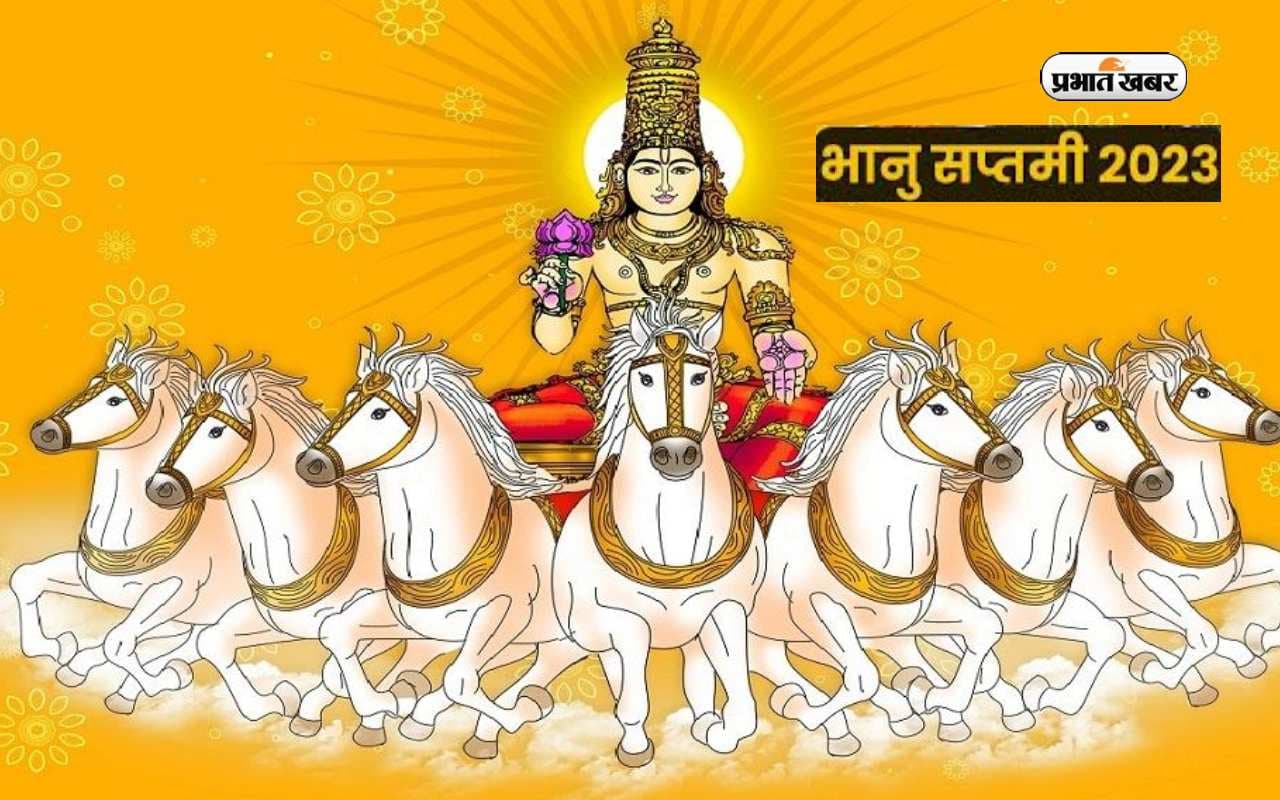 Bhanu Saptami 2023: अगले सप्ताह रखा जाएगा  भानु सप्तमी व्रत, जानें इसकी डेट, पूजा का मुहूर्त और महत्व