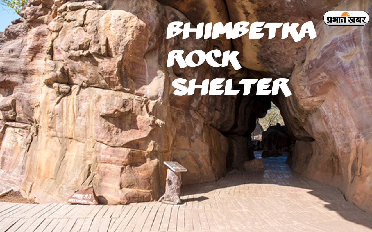 Bhimbetka Rock Shelter Tour: भीमबेटका की गुफाएं लुभाएंगी आपका मन, आप भी करिए ये ट्रिप प्लान
