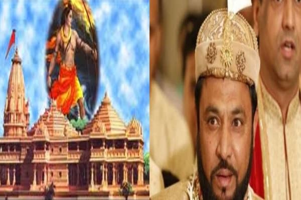 Ram Mandir Bhoomi Pujan: बाबर के वंशज देंगे सोने की ईंट और उदयपुर के इकबाल भेंट करेंगे सोने की खड़ाऊं