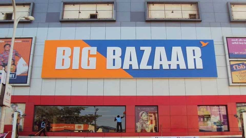 बिक गया 'सबसे अच्छा-सबसे अच्छा' बिग बाजार, घाटे में चल रही थी कंपनी