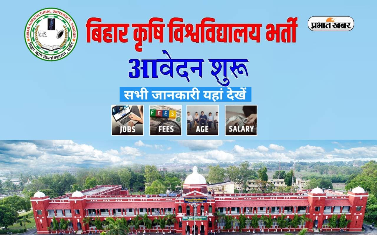 Bihar Agricultural University Jobs 2023: बिहार कृषि विश्वविद्यालय में गैर-शैक्षणिक 147 पदों पर मौका