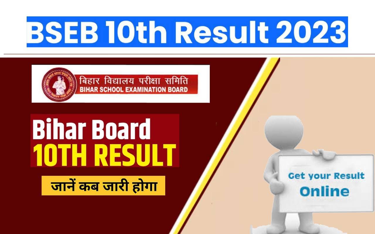 Bihar Board 10th Result: बिहार बोर्ड मैट्रिक का रिजल्ट हुआ जारी, यहां पढ़ें अपडेट Bihar Board 10th Result: बिहार बोर्ड मैट्रिक का रिजल्ट हुआ जारी, यहां पढ़ें अपडेट