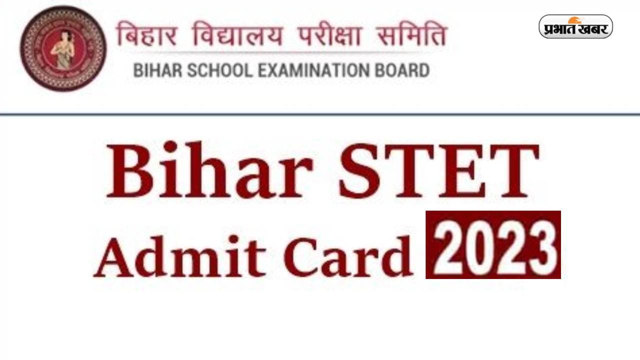 Bihar STET Admit Card 2023: आज जारी होंगे बिहार एसटीईटी एडमिट कार्ड, ऐसे करें डाउनलोड