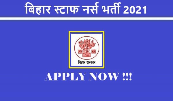 Bihar Staff Nurse Recruitment 2021:  बिहार स्वास्थ्य विभाग में स्टाफ नर्स के लिए हो रही है बंपर नियुक्ति, ऐसे करें आवेदन