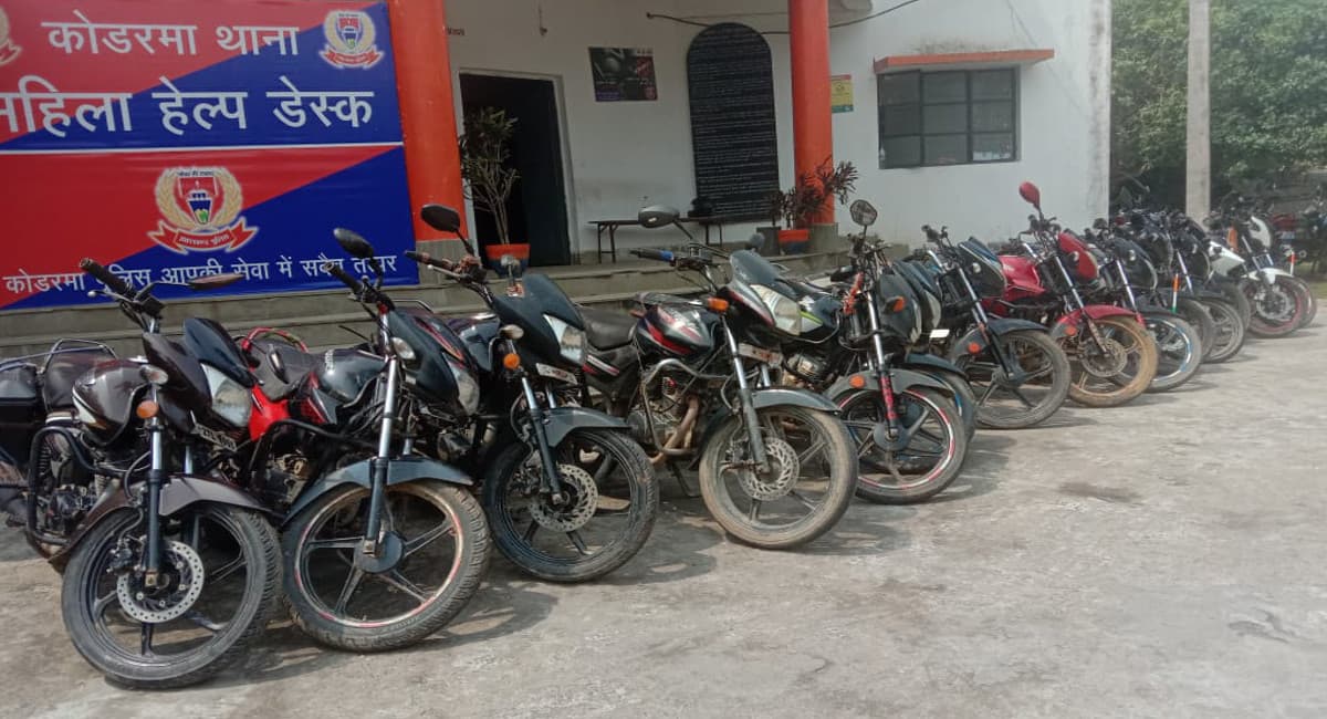 Jharkhand Crime News : कोडरमा में इंटर स्टेट बाइक चोर गिरोह का खुलासा, चोरी के 16 बाइक सहित 5 आरोपी गिरफ्तार