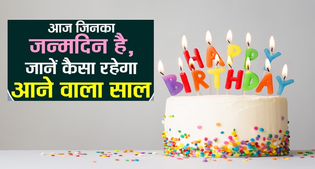 Birthday Special Story: 7 July को जन्मे लोगों के लिए कैसा रहेगा साल, यहां जानें  वर्षफल