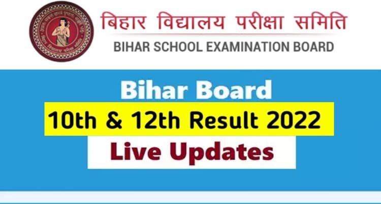 Bihar Board Inter Result 2022: गोपालगंज के संगम और कटिहार की श्रेया टॉपर, परिणाम यहाँ करे चेक
