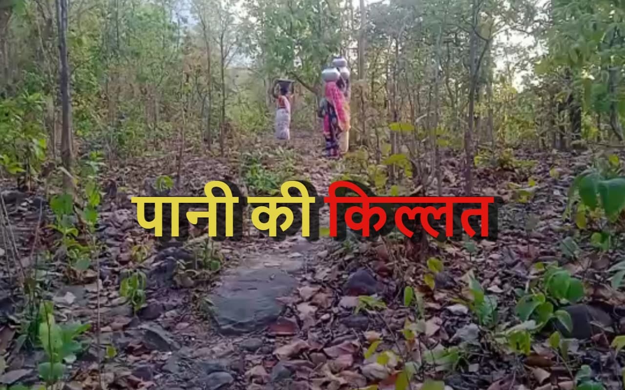 पेयजल संकट : झारखंड के टुटीझरना गांव की महिलाएं जंगल से लाती हैं पानी, जंगली जानवरों को देख ऐसी होती है स्थिति