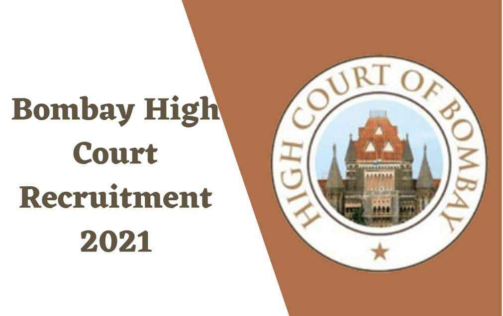 Bombay High Court Recruitment 2021: बॉम्बे हाई कोर्ट में विभिन्न पदों पर हो रही है नियुक्ति, इंटरव्यू देकर पाएं सरकारी नौकरी