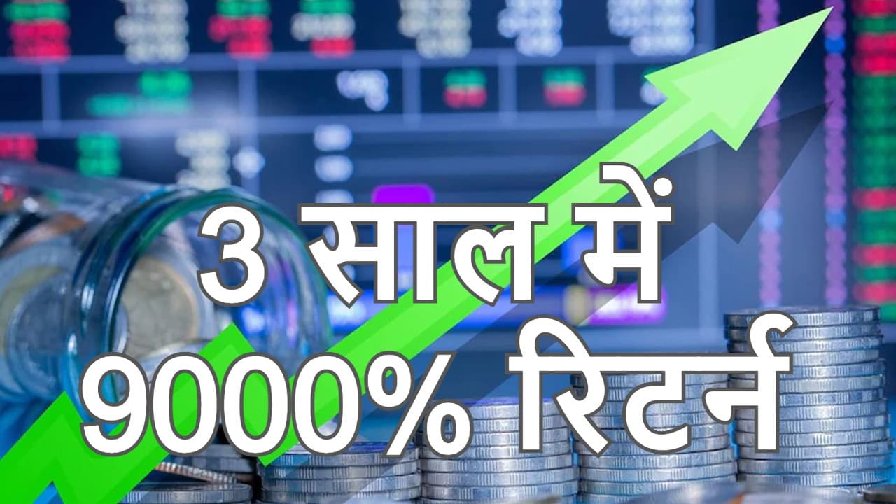 1 लाख को 91 लाख बनाने वाला 2 रुपये का शेयर, Multibagger Penny Stock ने निवेशकों को किया निहाल