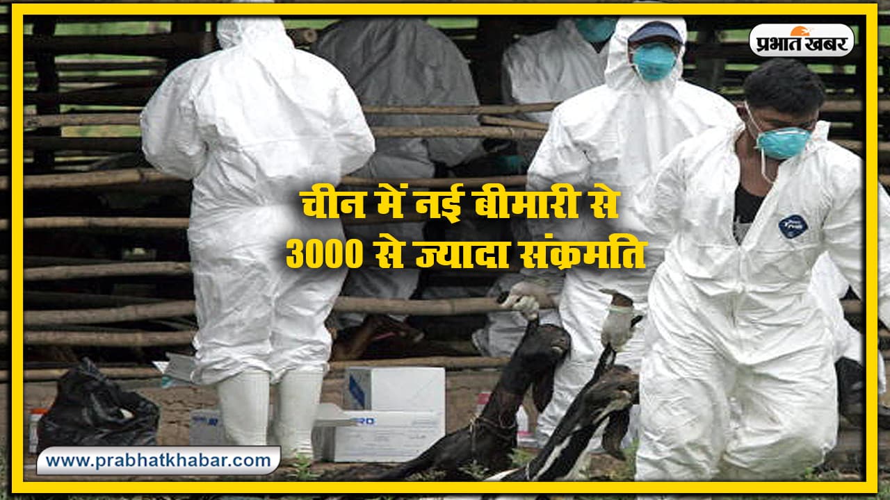 Corona के बाद चीन में नयी बीमारी से 3245 लोग संक्रमित, जानें हवा में फैलने वाली ये बीमारी कितनी है खतरनाक?