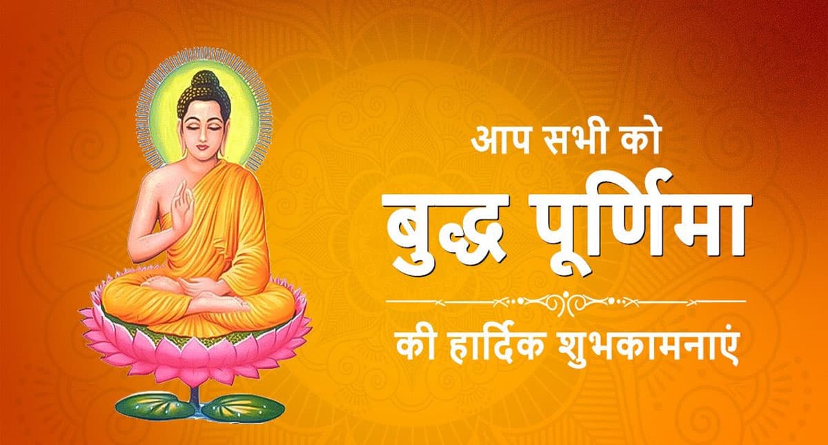 Happy Buddha Purnima 2023 Wishes In Hindi: बुद्ध भगवान के ध्यान में...बुद्ध पूर्णिमा की शुभकामनाएं, Photo