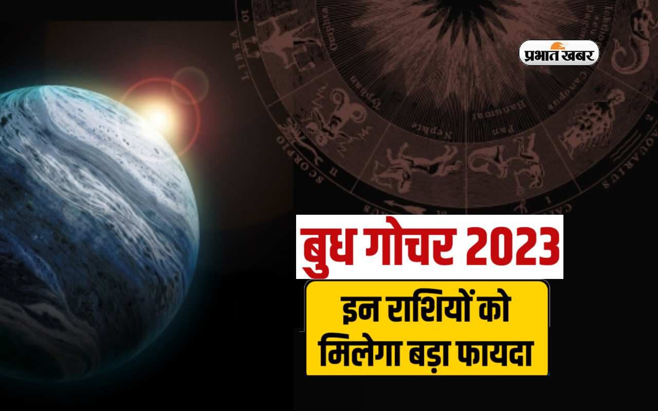 Budh Gochar July 2023: बुध का होने वाला है राशि परिवर्तन, इन राशियों की चमकेगी किस्मत