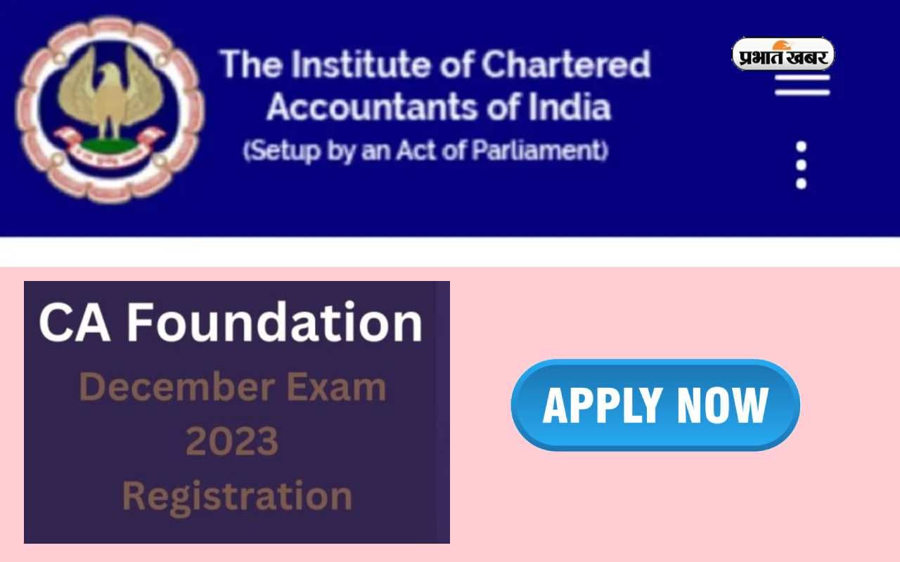 CA Foundation 2023: आईसीएआई दिसंबर 2023 परीक्षा के लिए ऑनलाइन आवेदन शुरू, जानें कैसे करें अप्लाई