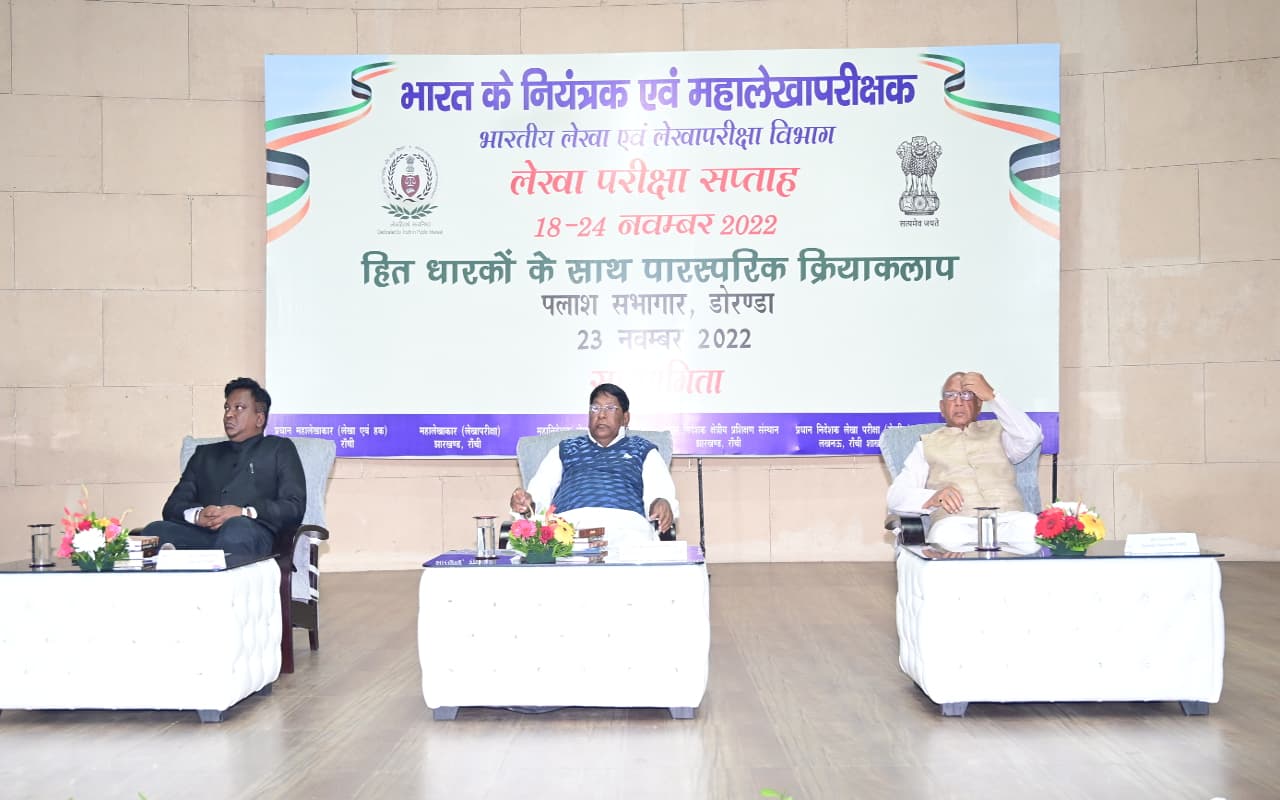 लोगों में जागरूकता बढ़ाने को लेकर Audit Week का आयोजन, वित्त मंत्री डॉ रामेश्वर उरांव ने की शिरकत