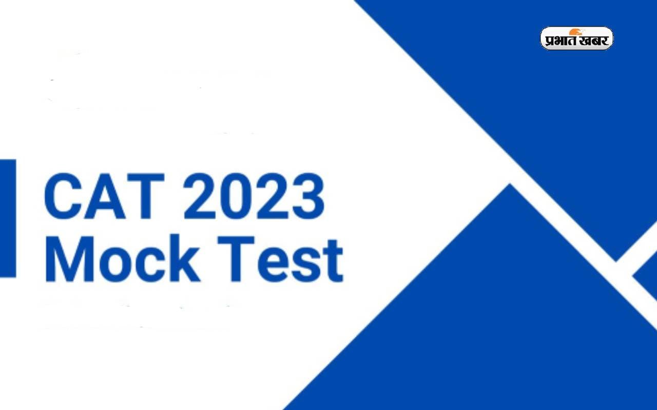 CAT 2023 Official Mock Test: कैट परीक्षा के लिए मॉक टेस्ट देकर खुद करें चेक, देखें लिंक