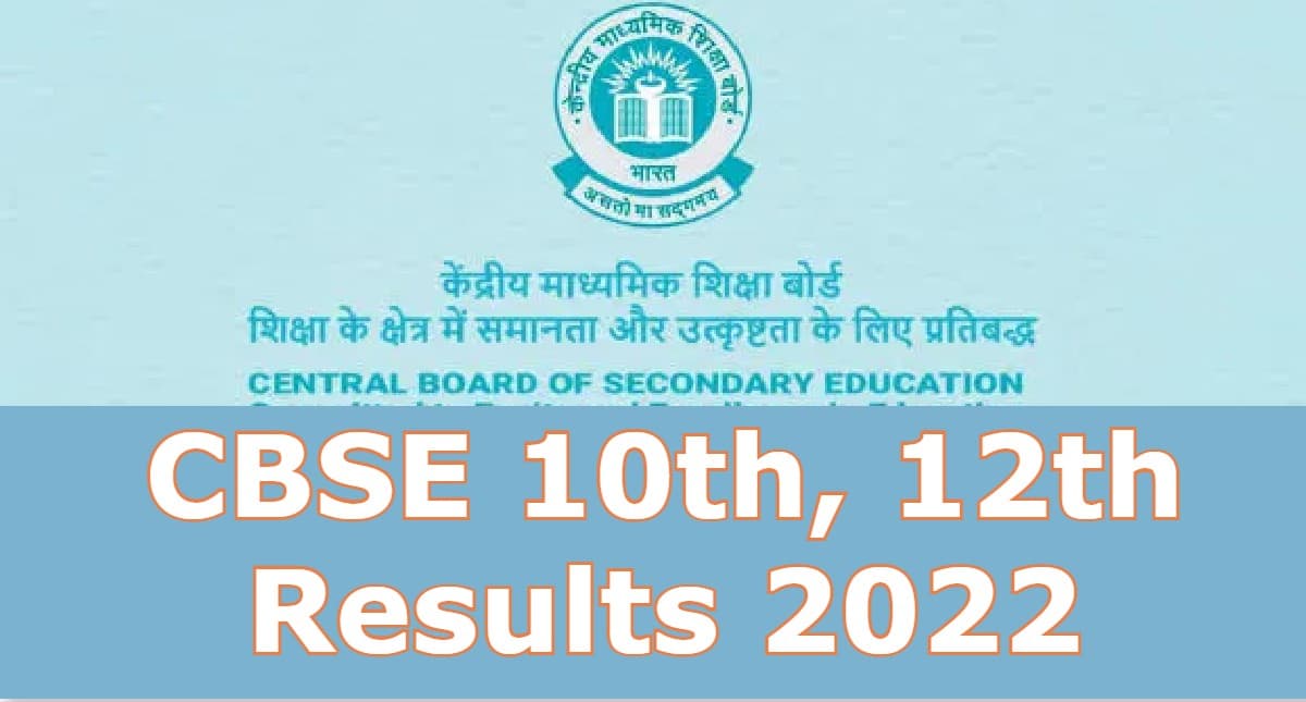 CBSE Result 2022: सीबीएसई 10th-12th के रिजल्ट को लेकर सामने आया बड़ा अपडेट, जानें कब जारी होगा परिणाम
