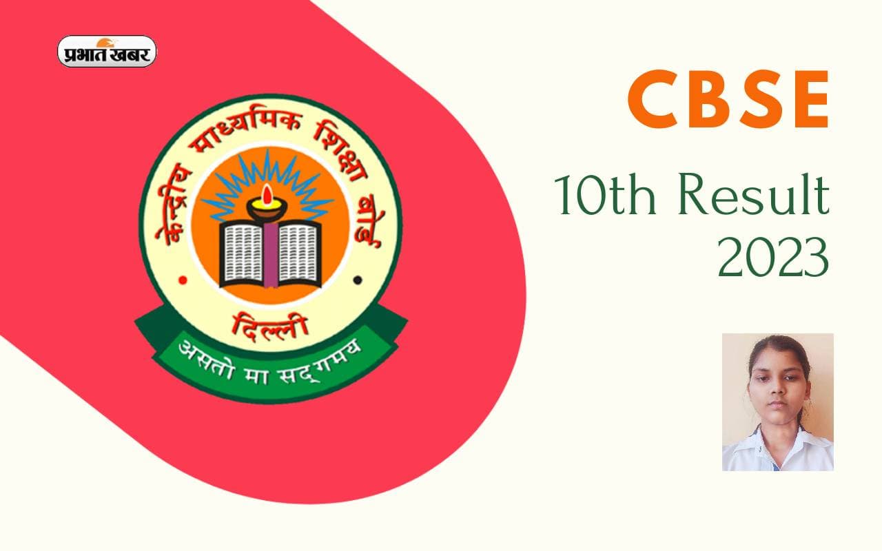 CBSE 10th Class Result: सैनिक की बेटी शोभा को मिला 96.2 फीसदी अंक, ऐसे हासिल की सफलता