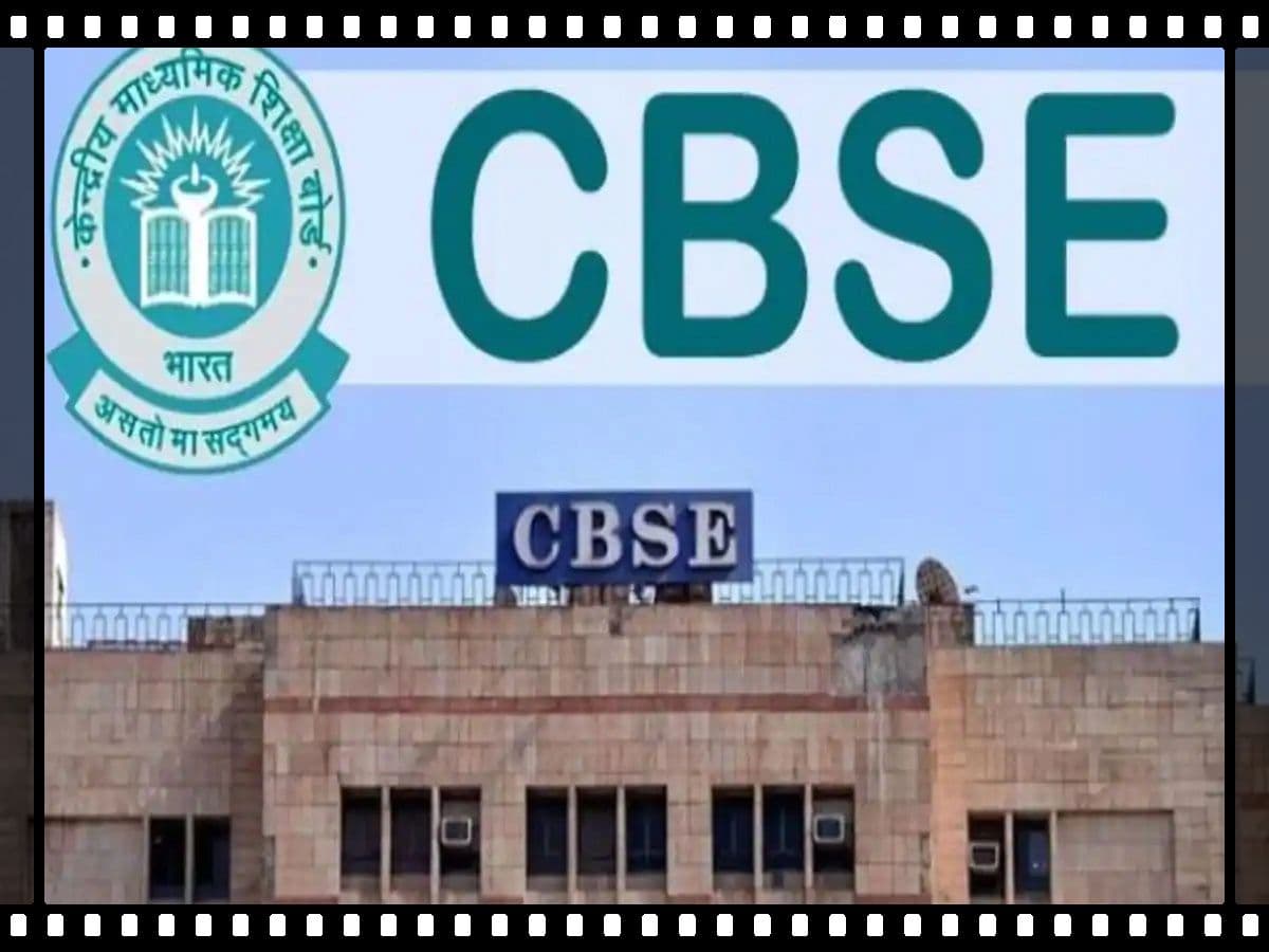 Jharkhand: CBSE टेक्नोलॉजी और ट्वायज थीम पर आयोजित करेगा विज्ञान प्रदर्शनी, 17 अक्टूबर तक रजिस्ट्रेशन