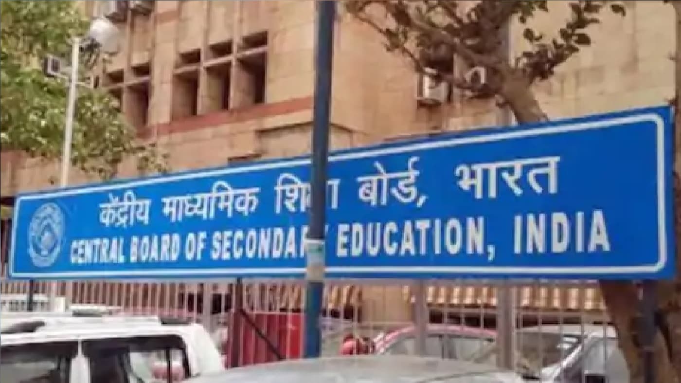 CBSE 10वीं और 12वीं बोर्ड एग्जाम के पैटर्न में किया गया बदलाव, 20 फीसदी होंगे वस्तुनिष्ठ प्रश्न