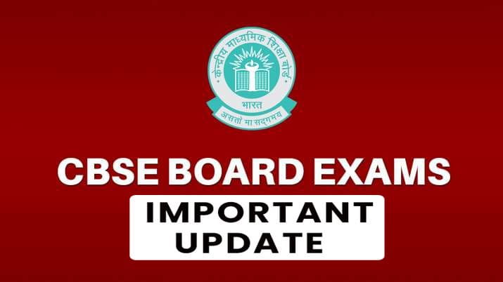 CBSE Board Exam: साल में दो बार होगी सीबीएसई कक्षा 10वीं और 12वीं की बोर्ड परीक्षा
