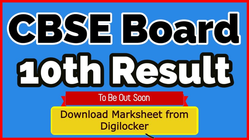 CBSE Class 10 Board 2021 Results: जल्द जारी हो सकता है बोर्ड का परिणाम, डिजिलॉकर से ऐसे चेक कर पाएंगे रिजल्ट