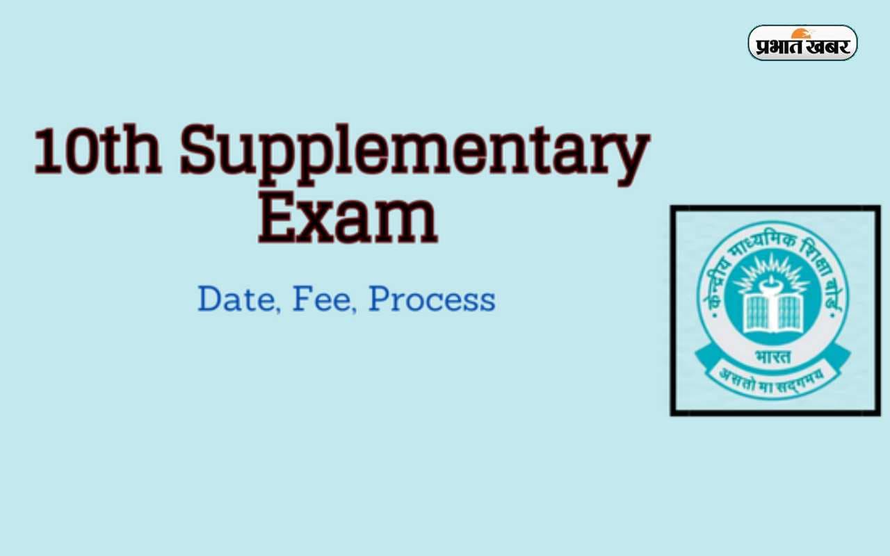 CBSE Compartment Exam 2023: जानें कब होगी सीबीएसई की कंपार्टमेंट परीक्षाएं, यहां देखें डिटेल्स
