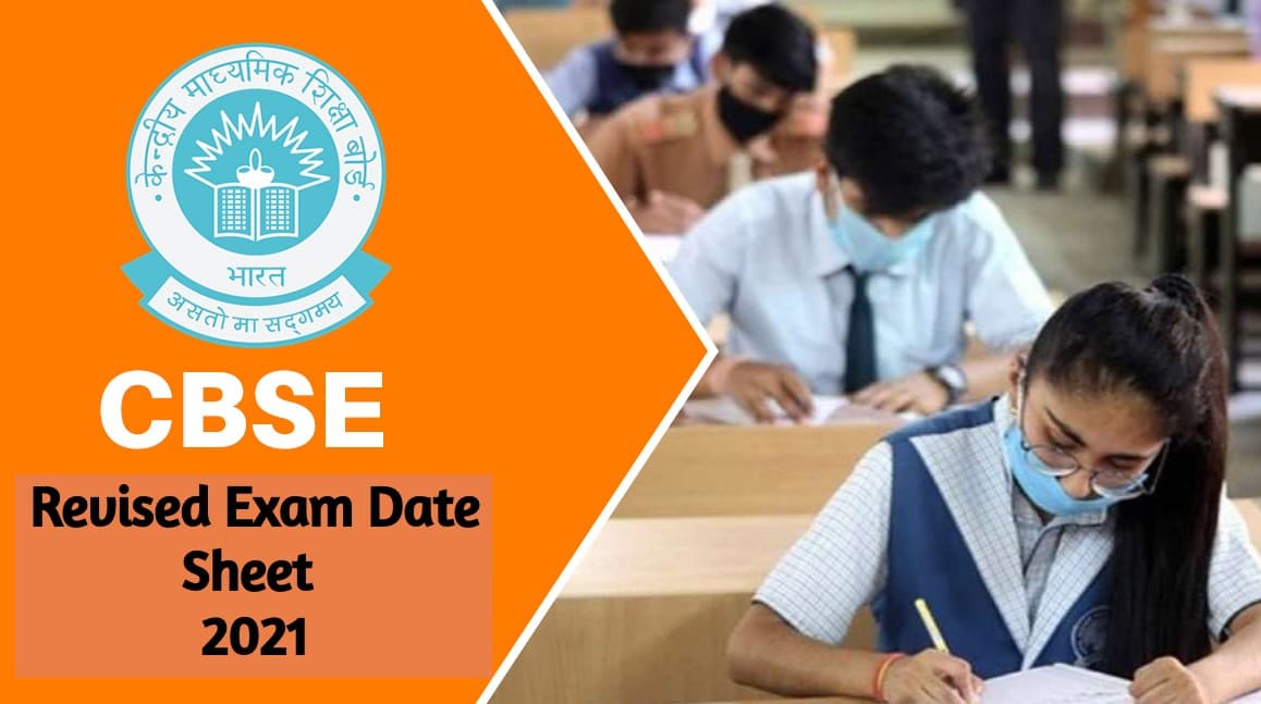 CBSE Revised Exam Date Sheet 2021: सीबीएसई ने जारी किया रिवाइज्ड एक्जाम शेड्यूल, रमजान को लेकर बदली तारीख, यहां देखें डेट शीट