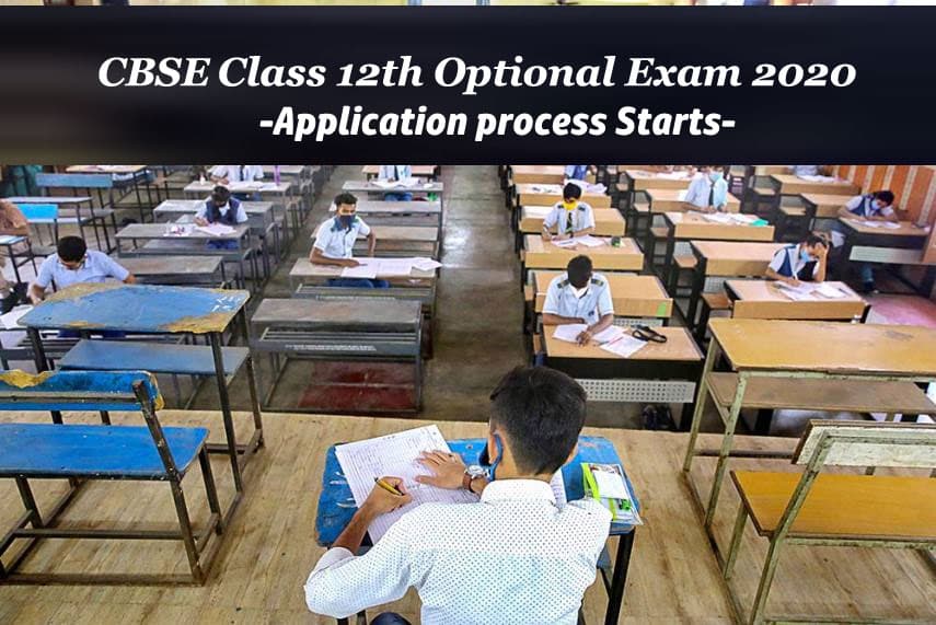 CBSE Class 12th Optional Exam 2020:  सीबीएसई की वैकल्पिक परीक्षा के लिए ऑनलाइन आवेदन शुरू, बढ़ सकते हैं अंक, ऐसे करें अप्लाई
