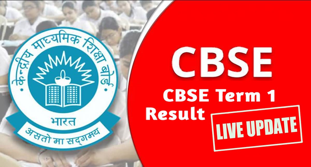 CBSE term 1 Result 2022 LIVE: जल्द जारी होगा सीबीएसई के टर्म 1 का बोर्ड रिजल्ट, यहां देखें डिटेल्स