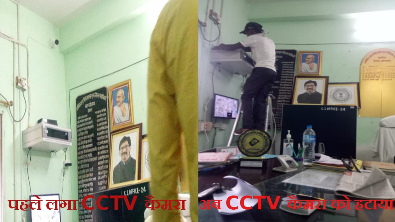 देवघर के सिविल सर्जन ऑफिस में CCTV कैमरा लगाने के मामले में शह और मात का खेल, एक ने लगाया तो दूसरे ने हटाया