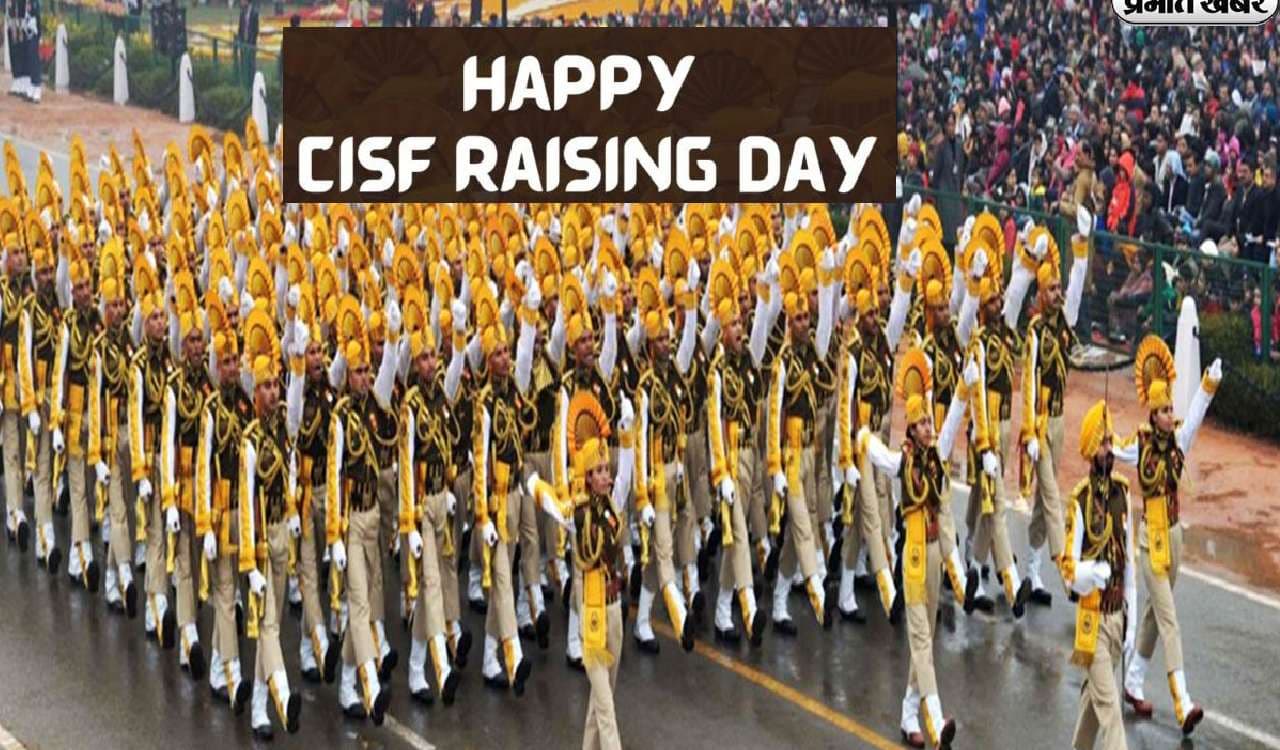 CISF Raising Day 2023 Wishes: सीआईएसएफ स्थापना दिवस की वर्षगांठ पर भेजें ये शुभकामनाएं
