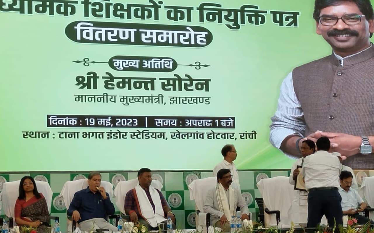 बच्चों की कोचिंग का खर्च उठाएगी झारखंड सरकार, शिक्षकों को नियुक्ति पत्र देने के बाद बोले सीएम हेमंत सोरेन