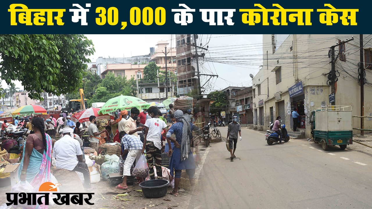 बिहार में 30,000 के पार कोरोना संक्रमण के मामले, 18,000 से ज्यादा संक्रमित स्वस्थ