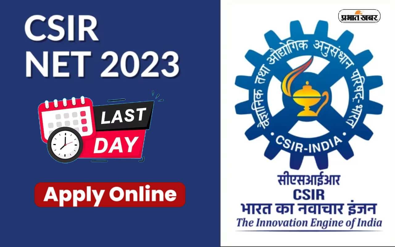 CSIR-UGC NET 2023: यूजीसी नेट के लिए आवेदन करने का आज आखिरी मौका, ऐसे करें अप्लाई