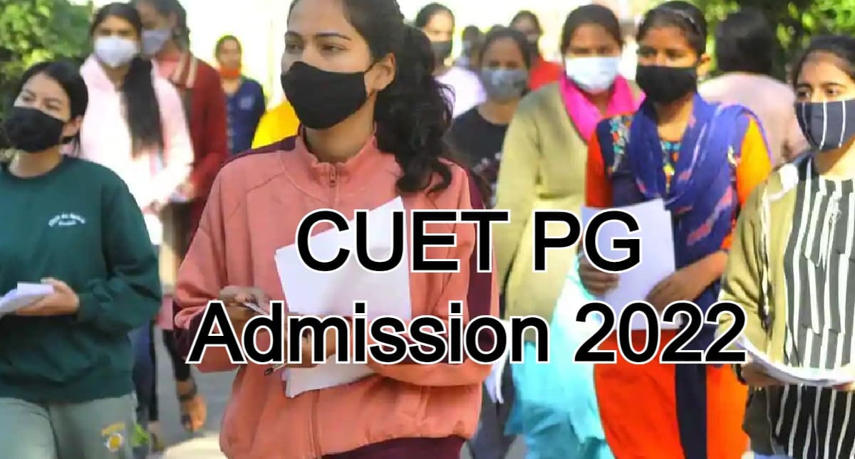 CUET PG Admission 2022: पीजी कोर्स में एडमिशन के लिए भी देना होगा CUET Exam, आवेदन आज से