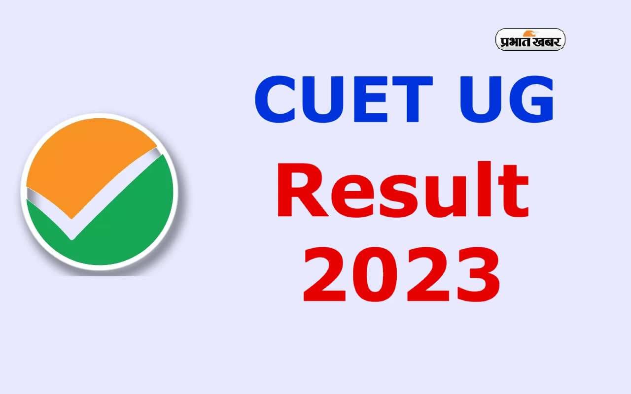 CUET Result 2023 Date: इस दिन तक जारी हो सकता है सीयूईटी यूजी का रिजल्ट, NTA ने जारी किया फाइनल आंसर-की