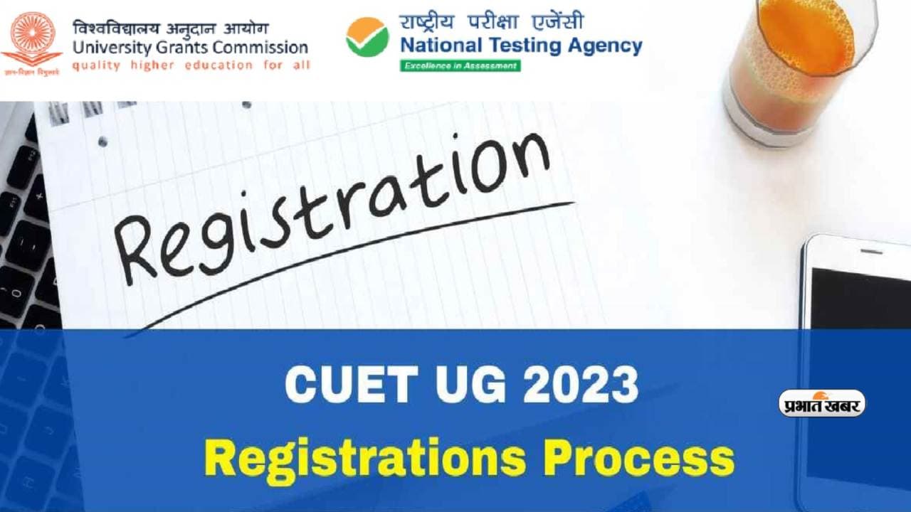 CUET UG 2023: रजिस्ट्रेशन की आखिरी तारीख 30 मार्च, cuet.samarth.ac.in पर जल्दी करें आवेदन