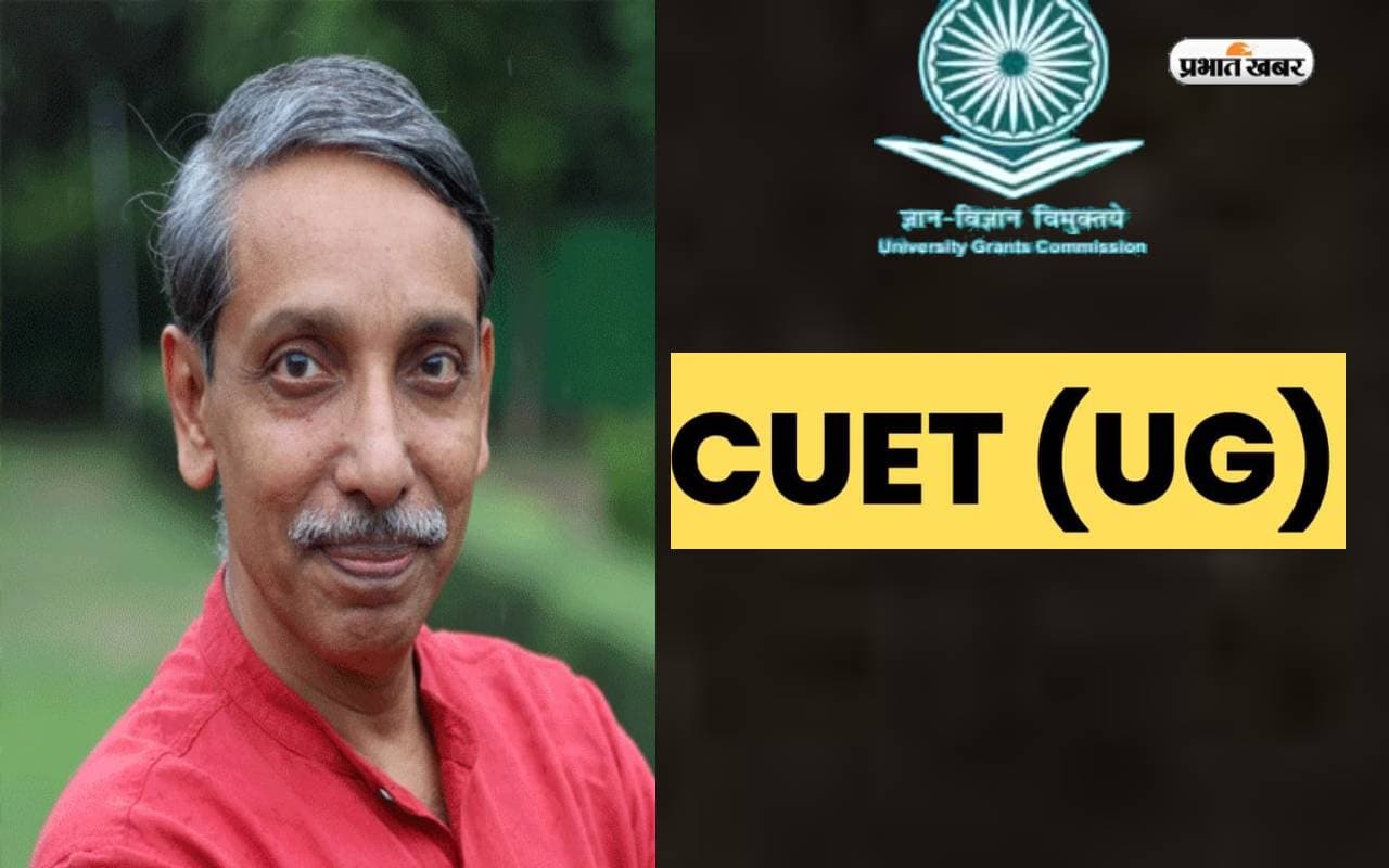 CUET-UG बोर्ड परीक्षाओं को अप्रासंगिक बनाने के लिए नहीं, UGC अध्यक्ष ने कही ये बात