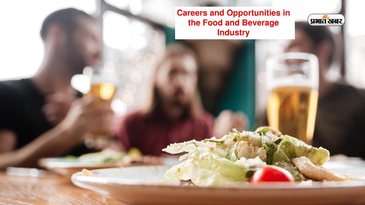 Food and Beverage Career: फूड एवं बेवरेज इंडस्ट्री में बनाएं करियर