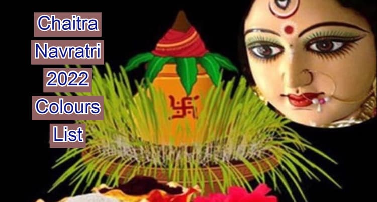 Chaitra Navratri 2022 Colours: चैत्र नवरात्रि के नौ शुभ रंग और तिथि के अनुसार इन रंगों का महत्व जानें