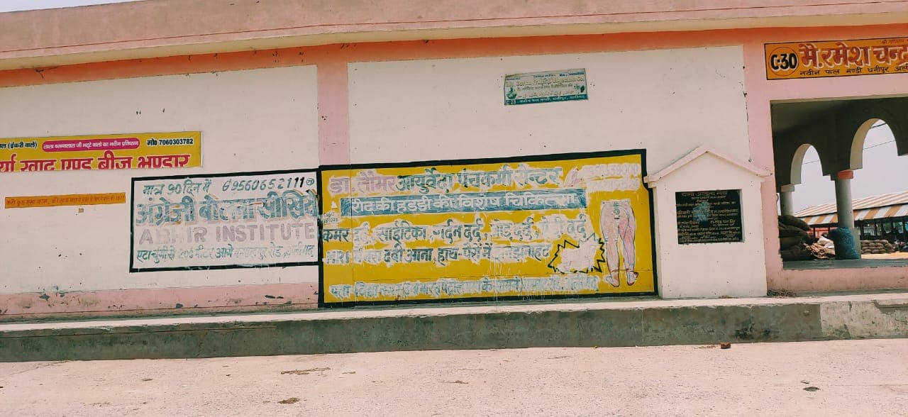 Exclusive: अलीगढ़ मंडी समिति की सरकारी कैम्पस में हो रहा प्राइवेट प्रचार, किसके दम पर हुआ लाखों का घाटा?