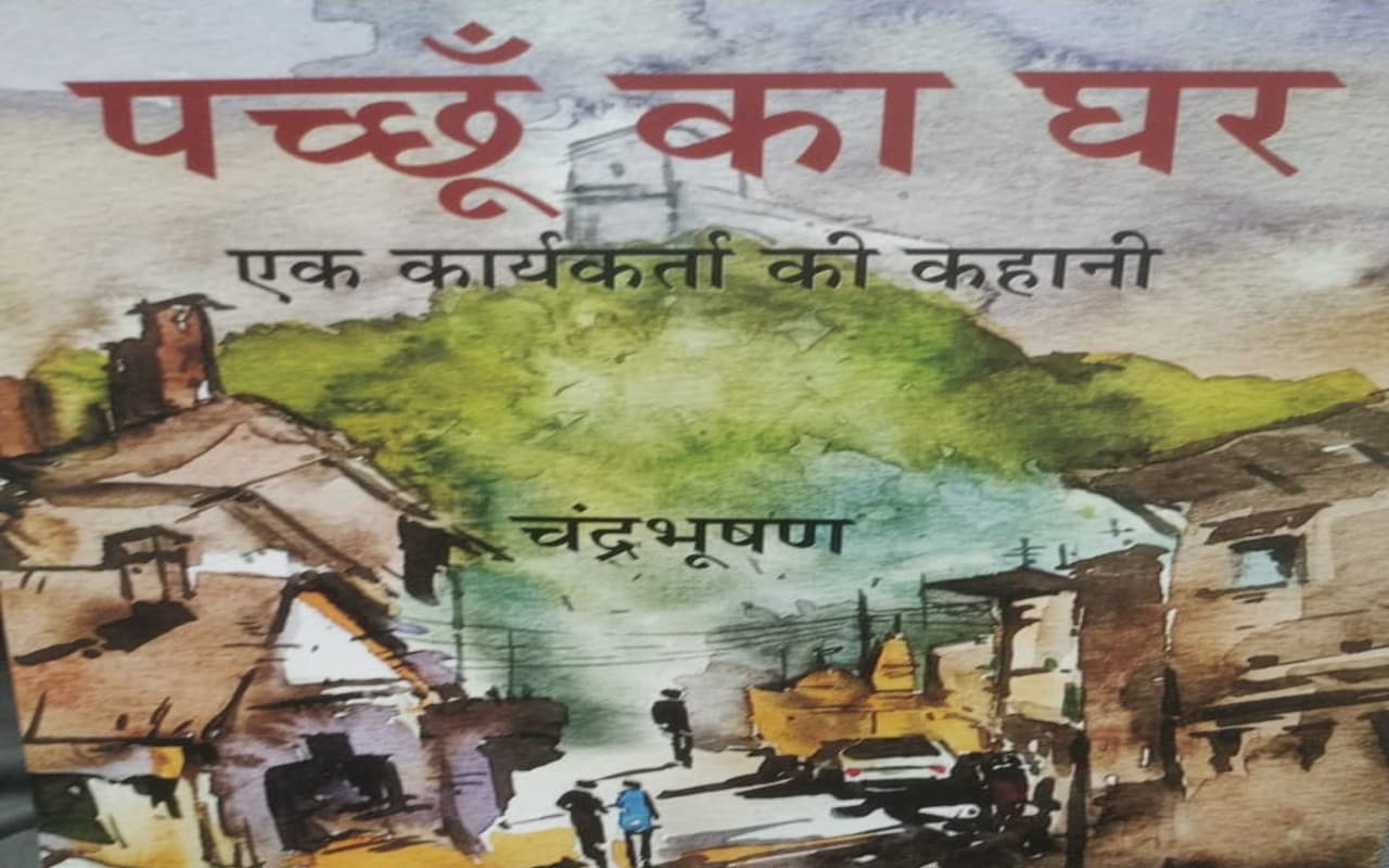 पुस्तक समीक्षा: राज-समाज की परतें खोलती एक पुस्तक