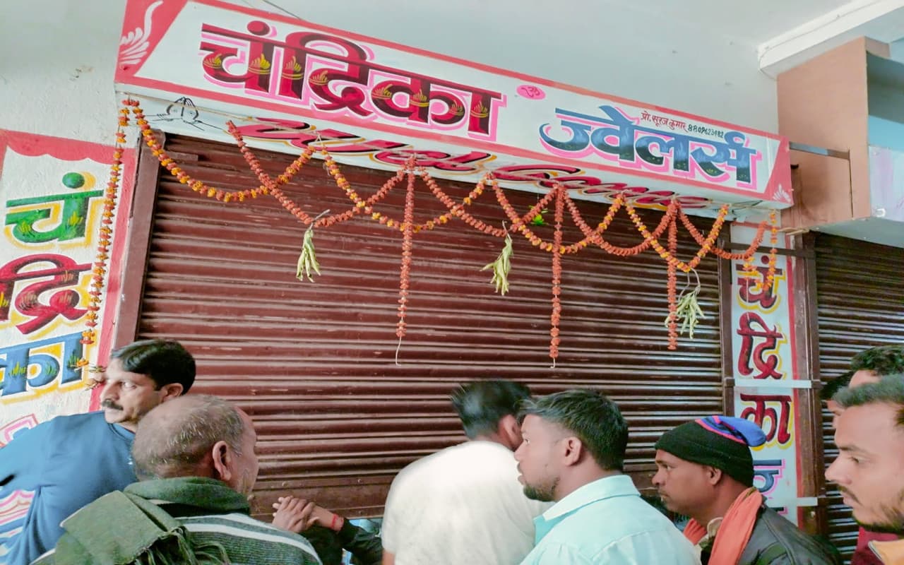 Jharkhand Crime News: कोडरमा के डोमचांच में लाखों का आभूषण उड़ा ले गए चोर, CCTV फुटेज खंगाल रही पुलिस