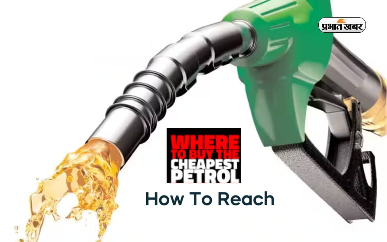 Cheapest Petrol Countries in the World: दुनिया में टॉफी से भी सस्ता पेट्रोल यहां बिकता है, जानें कैसे पहुंचे