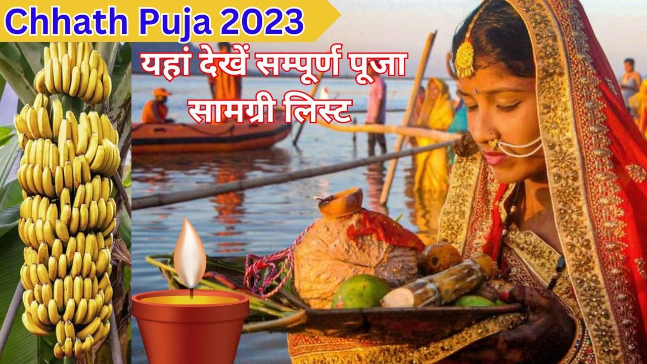 Happy Chhath Puja Nahaye Khaye 2023 Wishes: छठी मैया के गुण गाओ...यहां से भेजें नहाय खाय की शुभकामनाएं